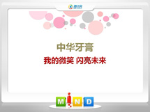 孟津中华牙膏——我的微笑闪亮未来